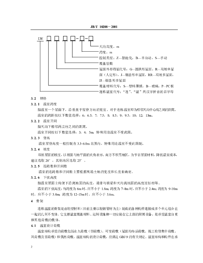 JB/T 10288-2001 标准预览