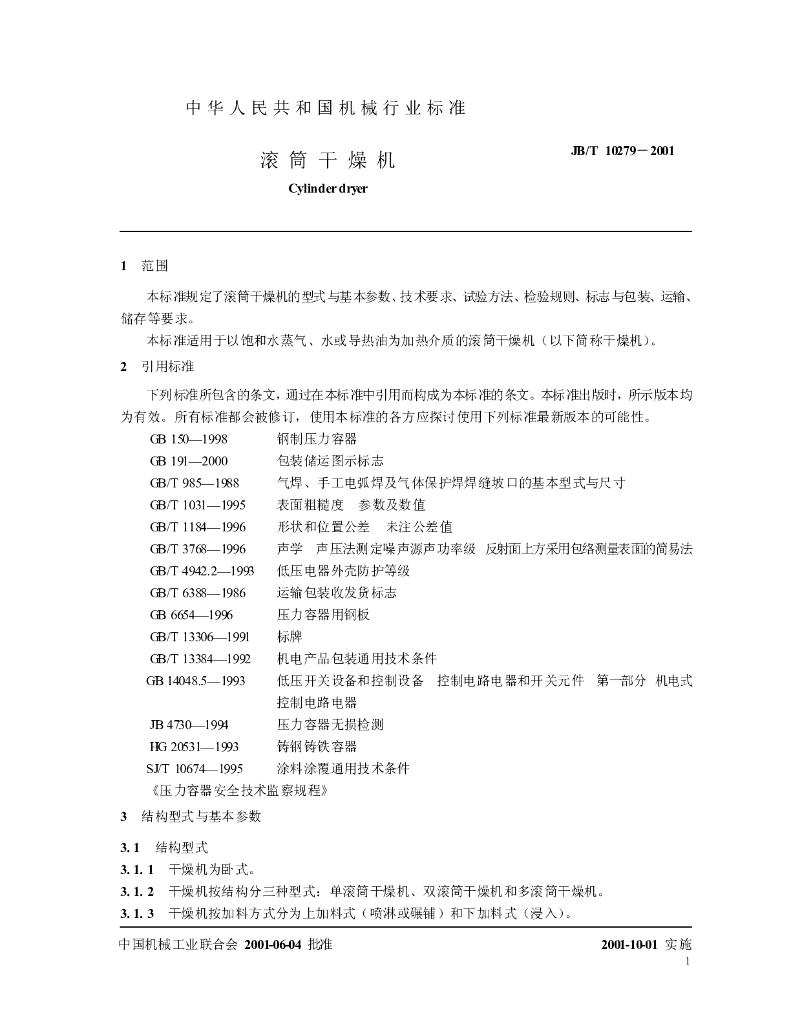 JB/T 10279-2001 标准预览