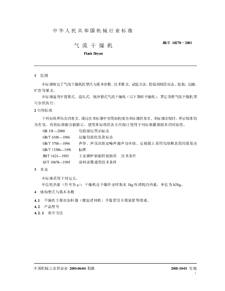 JB/T 10278-2001 标准预览