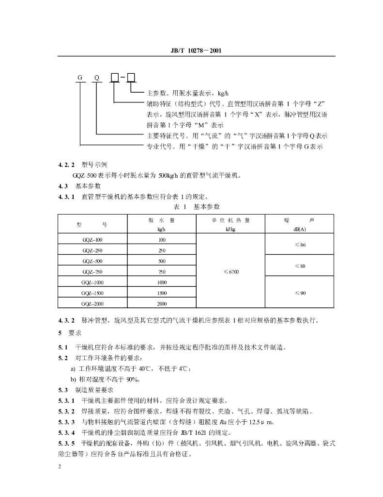 JB/T 10278-2001 标准预览