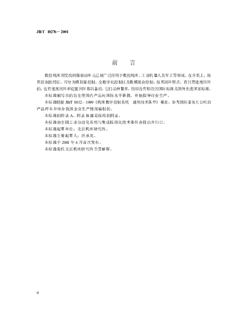 JB/T 10276-2001 标准预览