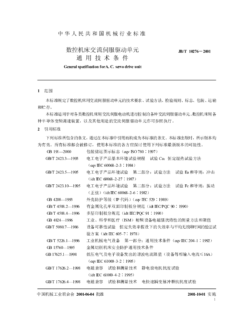 JB/T 10276-2001 标准预览