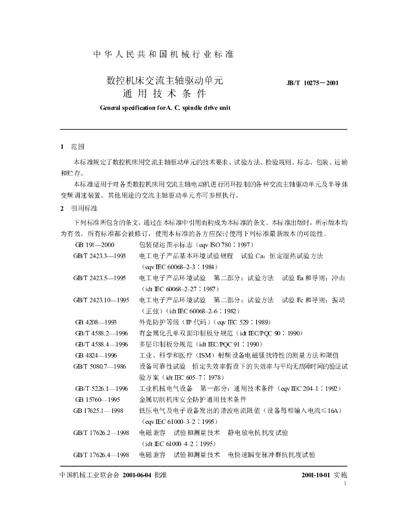 JB/T 10275-2001 标准预览