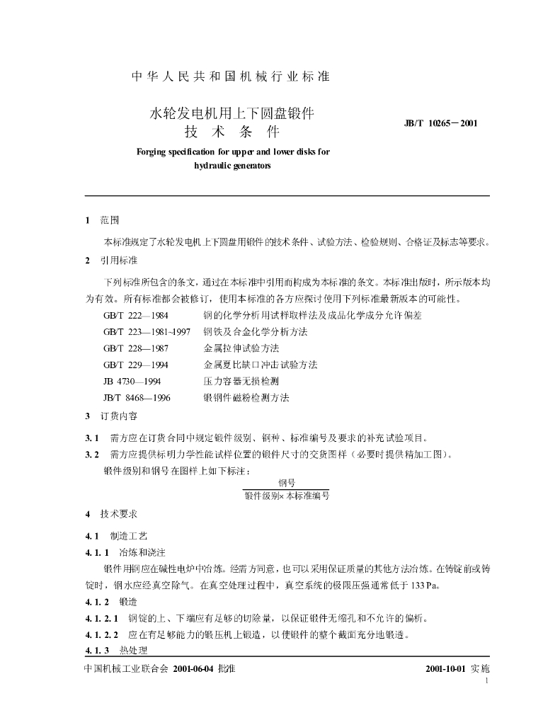 JB/T 10265-2001 标准预览