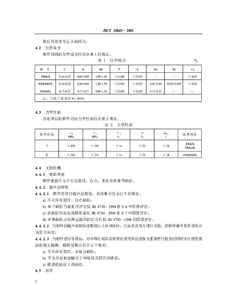 JB/T 10265-2001 标准预览