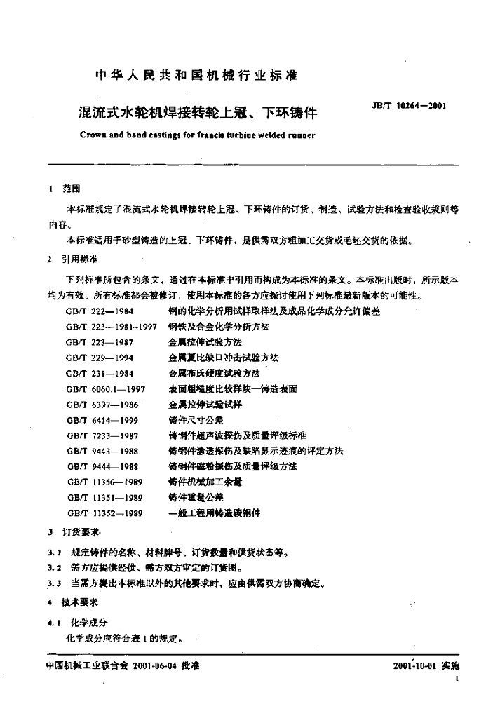 JB/T 10264-2001 标准预览