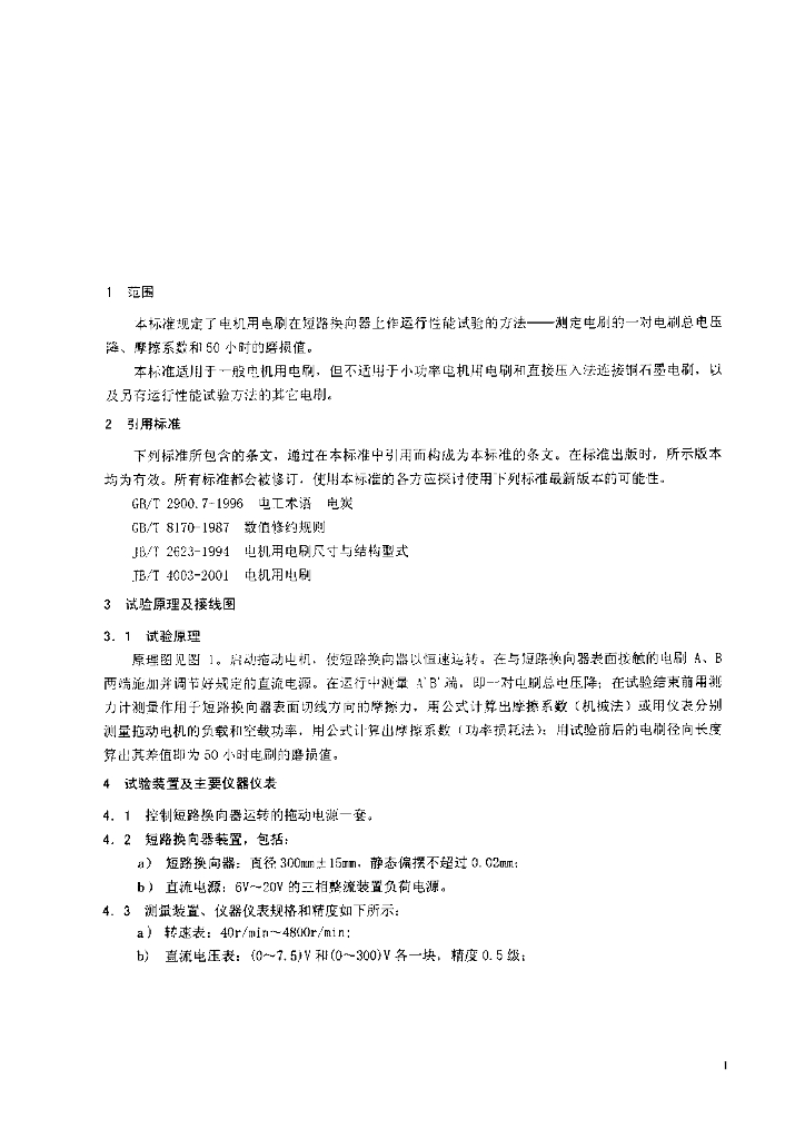 JB/T 8155-2001 标准预览