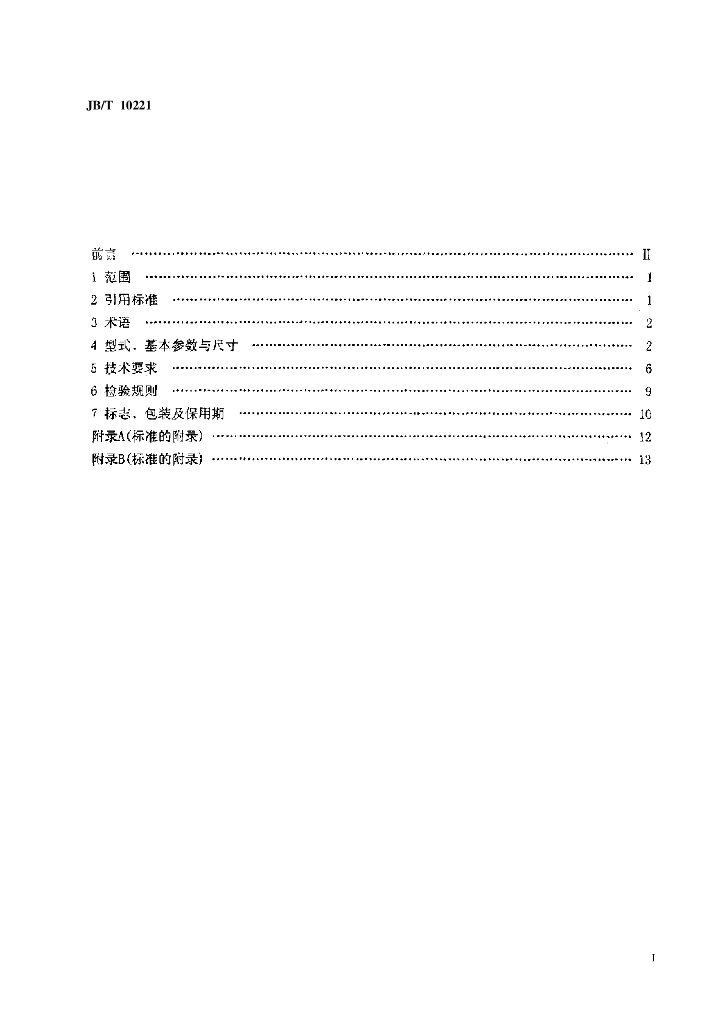 JB/T 10221-2000 标准预览