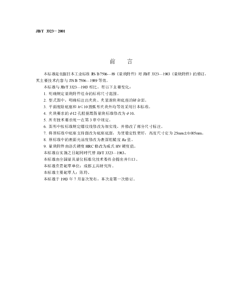 JB/T 3323-2001 标准预览