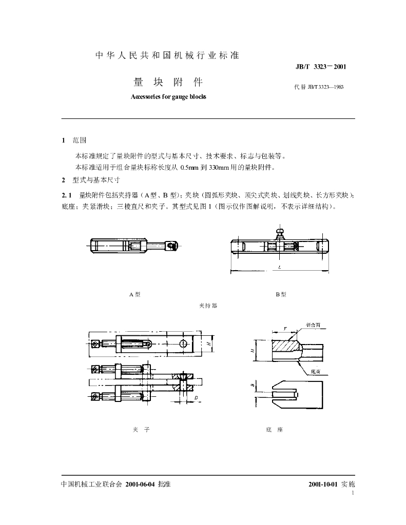 JB/T 3323-2001 标准预览