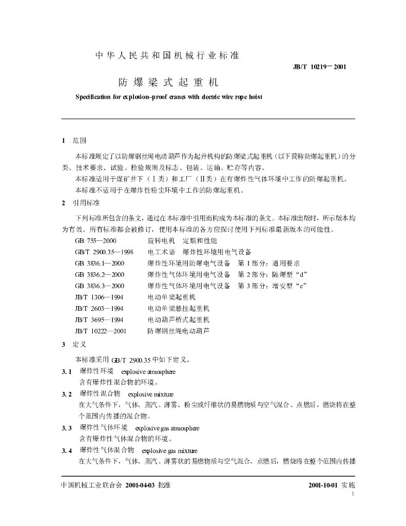 JB/T 10219-2001 标准预览