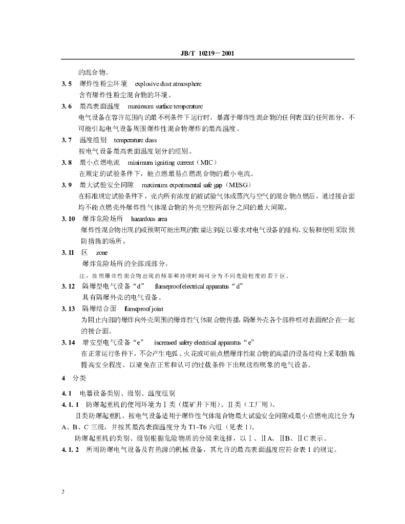 JB/T 10219-2001 标准预览