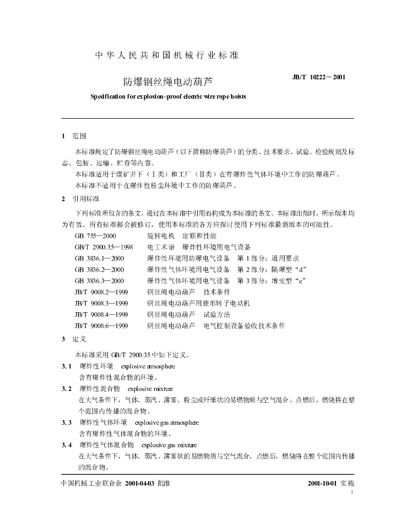 JB/T 10222-2001 标准预览