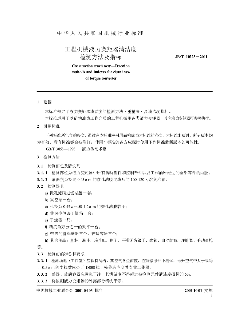 JB/T 10223-2001 标准预览