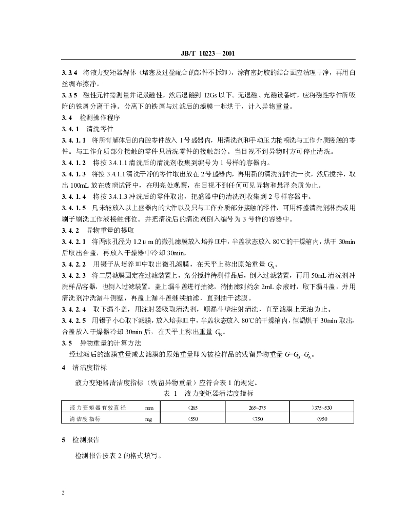 JB/T 10223-2001 标准预览