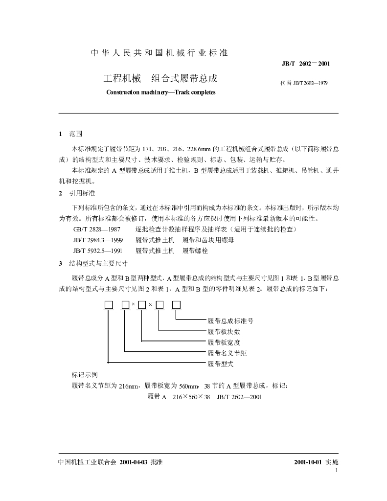 JB/T 2602-2001 标准预览