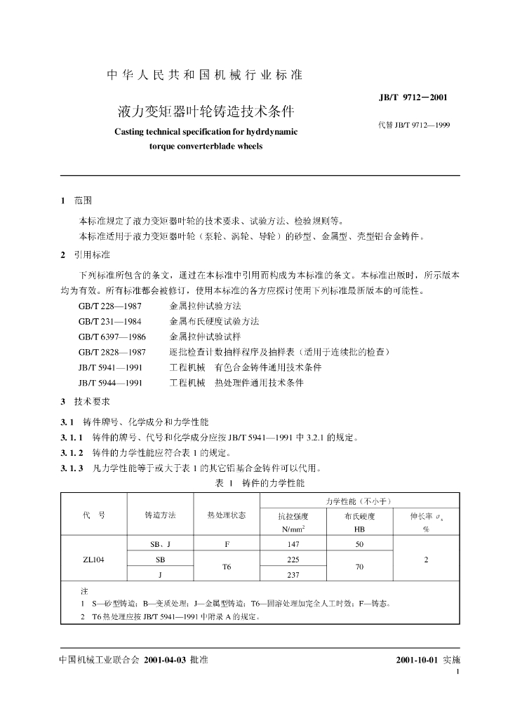 JB/T 9712-2001 标准预览