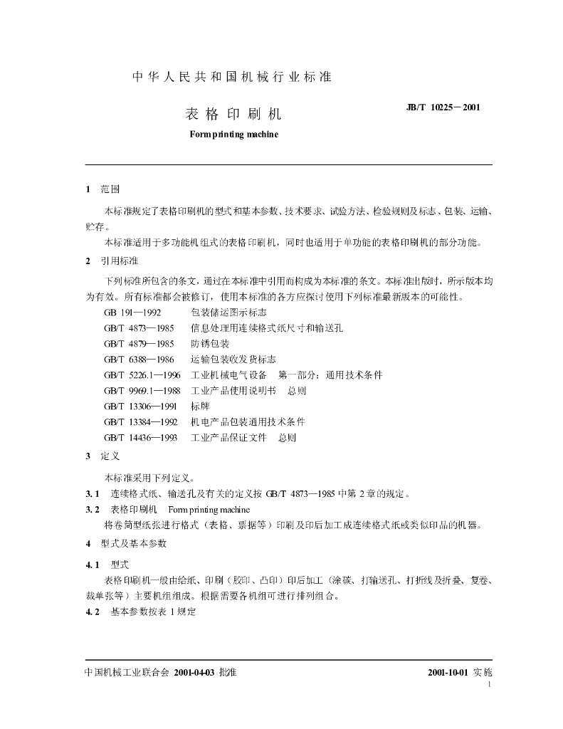 JB/T 10225-2001 标准预览