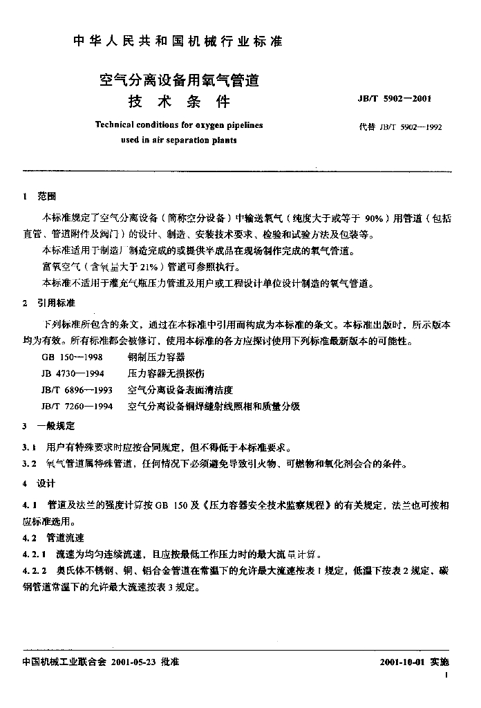 JB/T 5902-2001 标准预览
