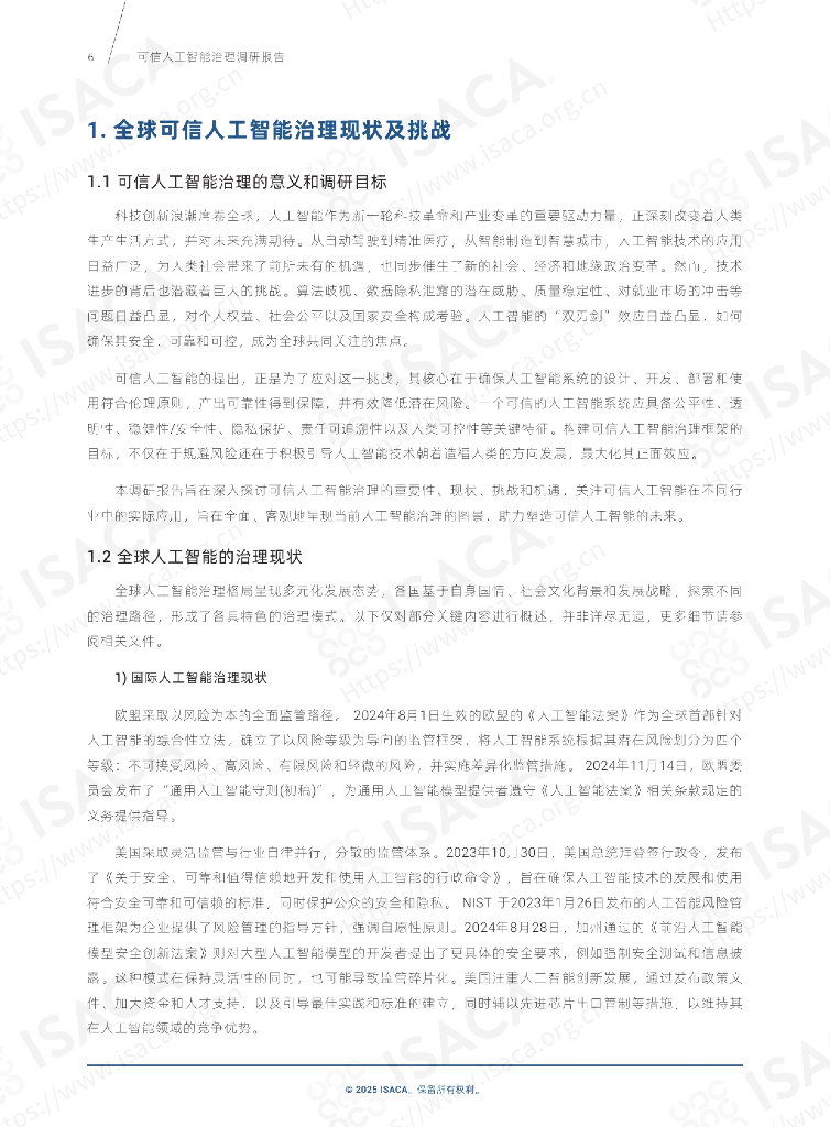 ISACA：可信人工智能治理调研报告（2024-2025）_第6页