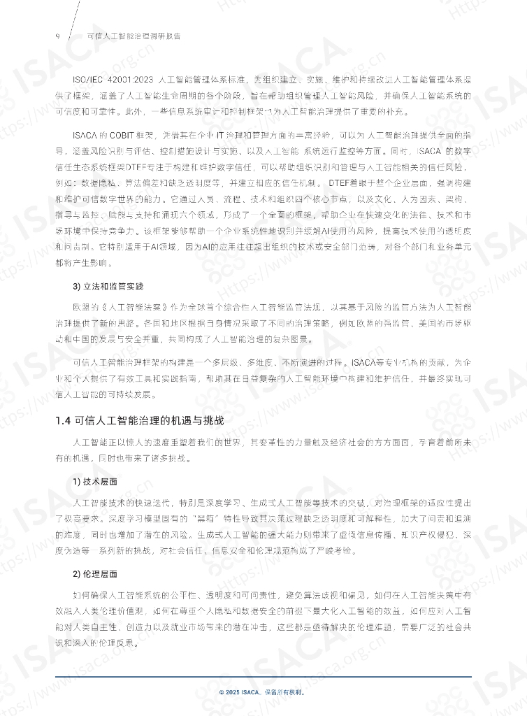 ISACA：可信人工智能治理调研报告（2024-2025）_第9页