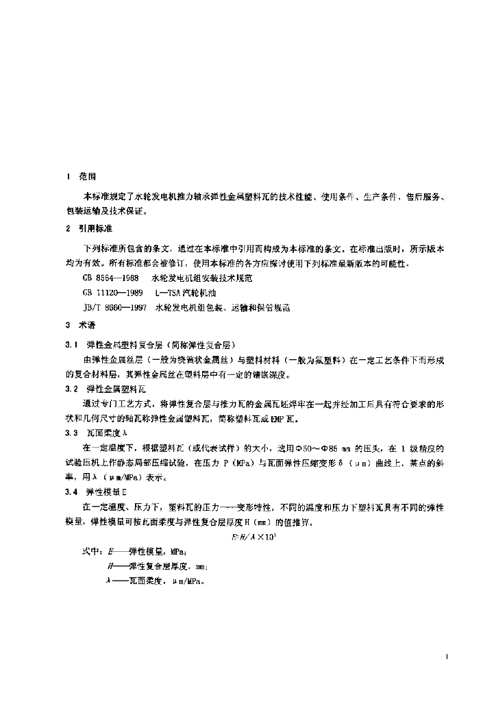 JB/T 10180-2000 标准预览