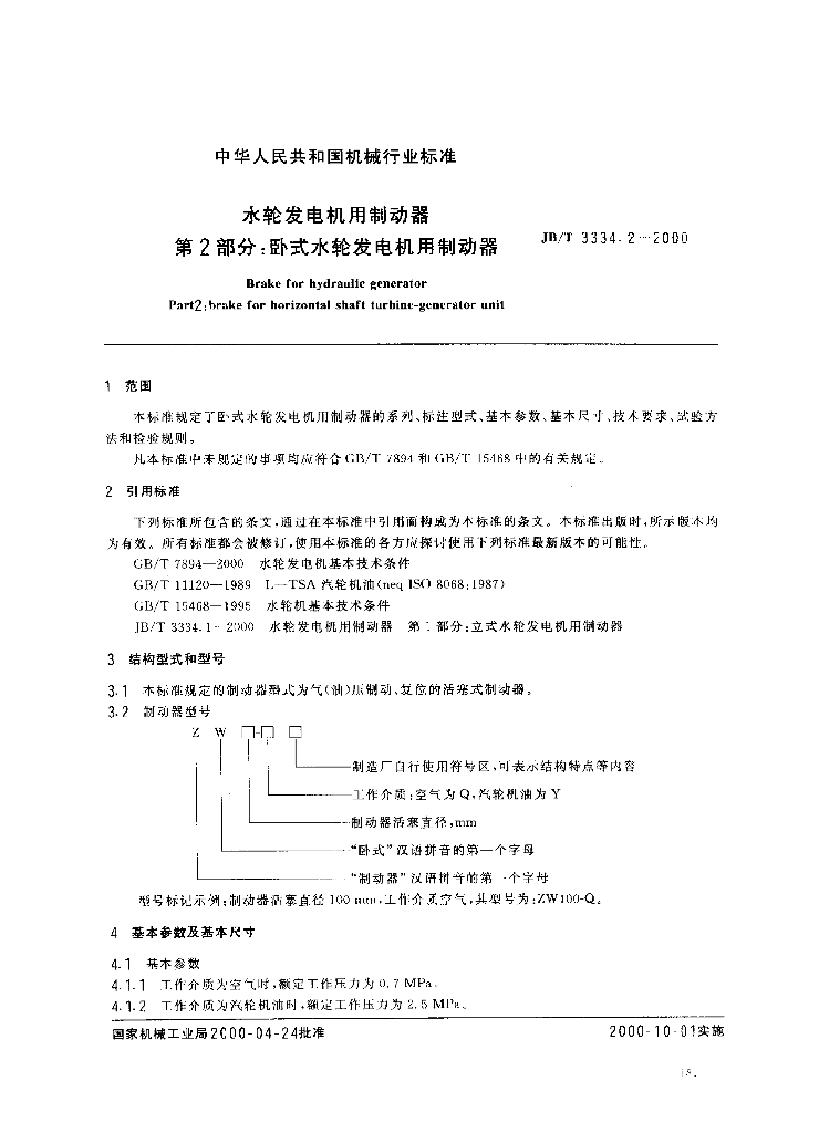 JB/T 3334.2-2000 标准预览
