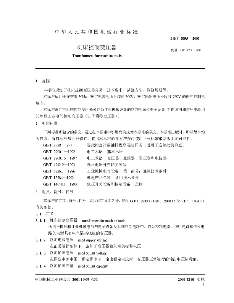 JB/T 5555-2001 标准预览