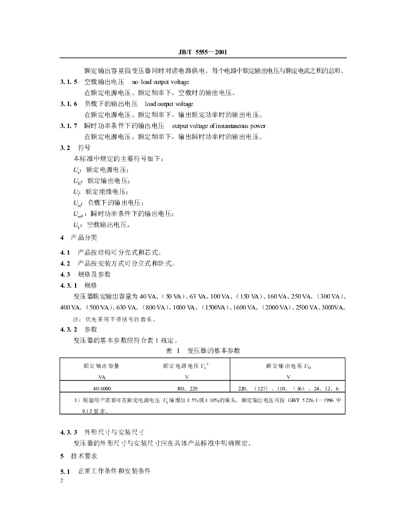 JB/T 5555-2001 标准预览