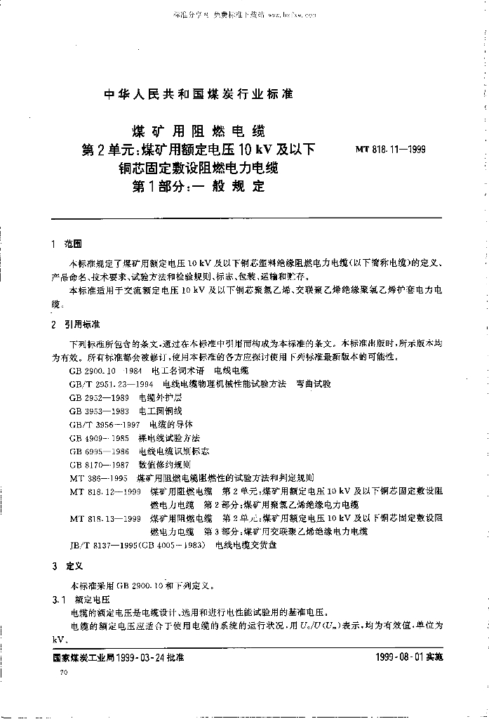 MT 818.11-1999 标准预览