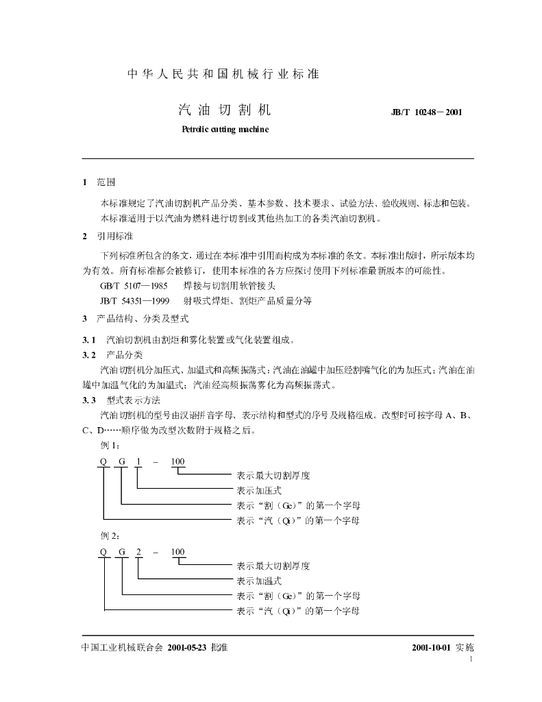 JB/T 10248-2001 标准预览