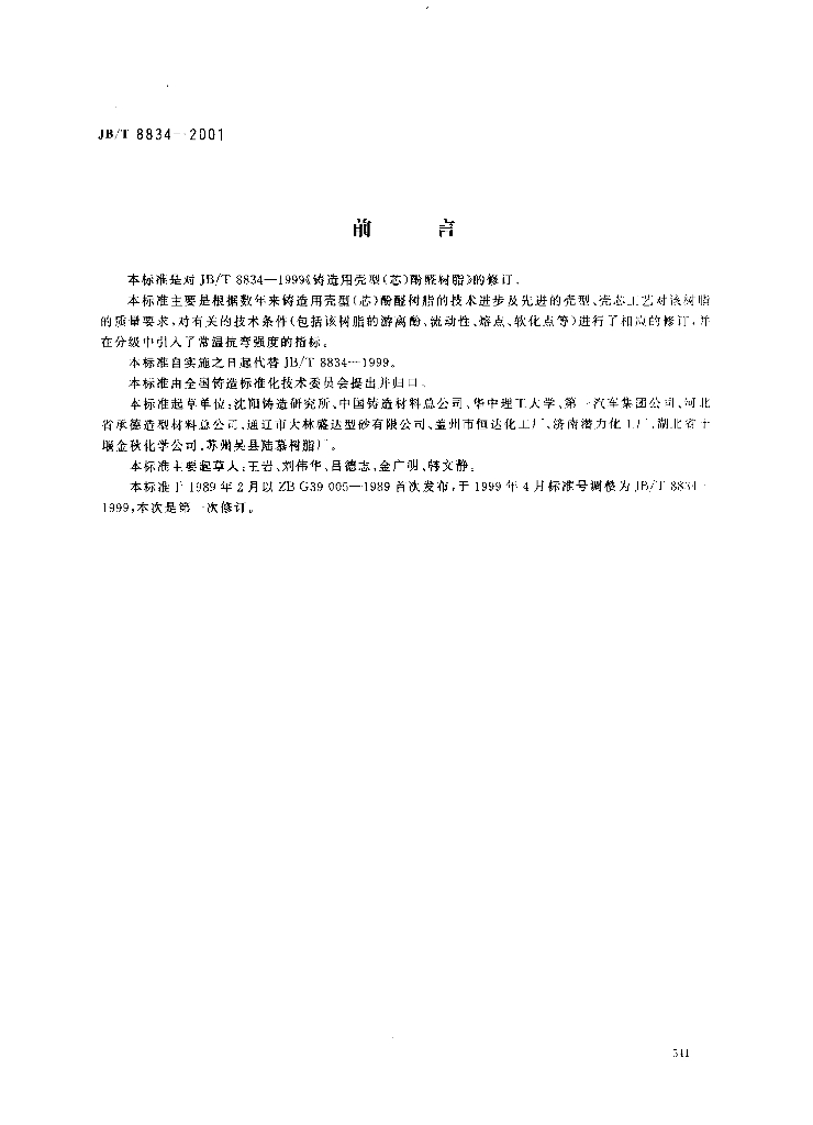 JB/T 8834-2001 标准预览