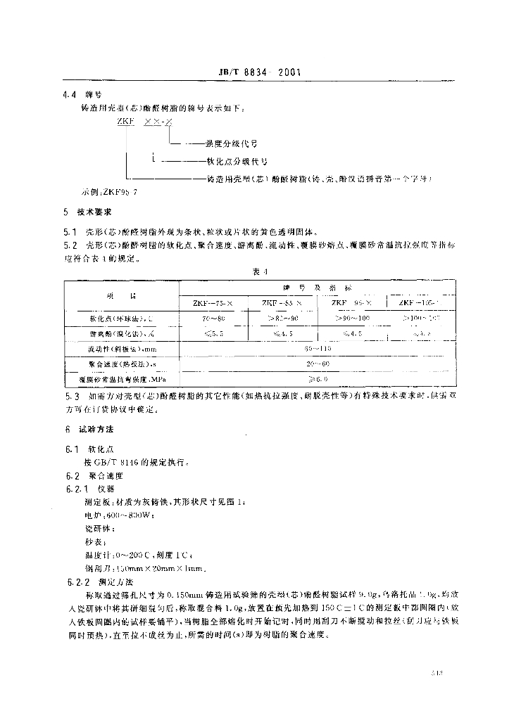 JB/T 8834-2001 标准预览