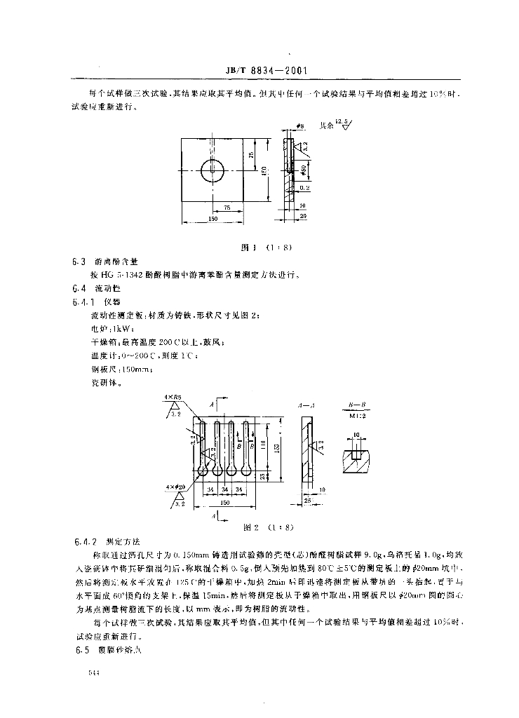 JB/T 8834-2001 标准预览