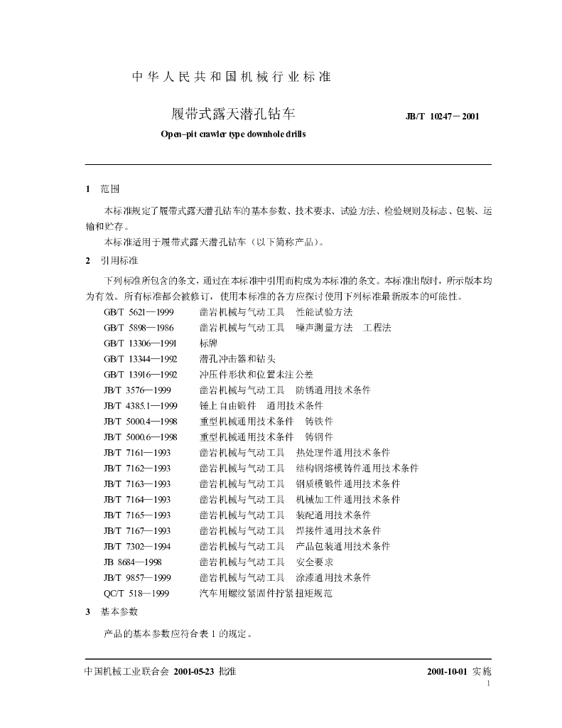 JB/T 10247-2001 标准预览