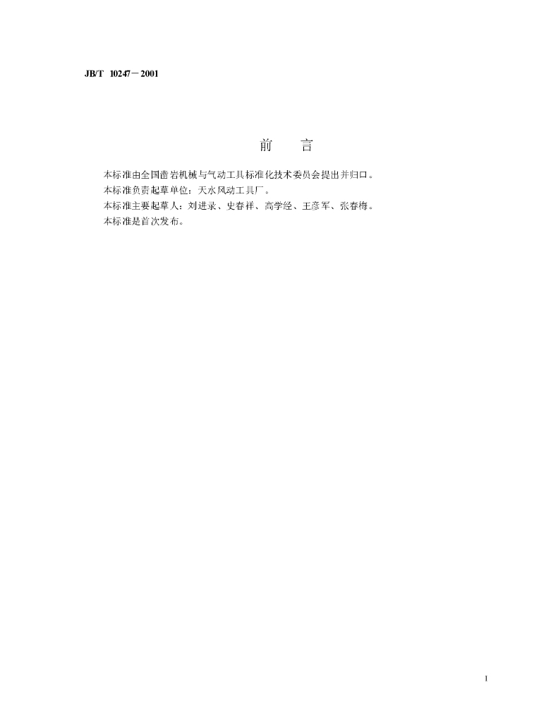 JB/T 10247-2001 标准预览