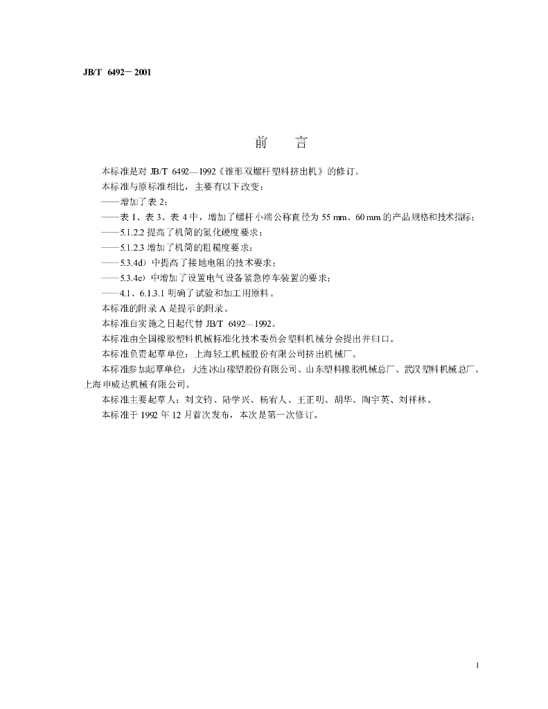 JB/T 6492-2001 标准预览