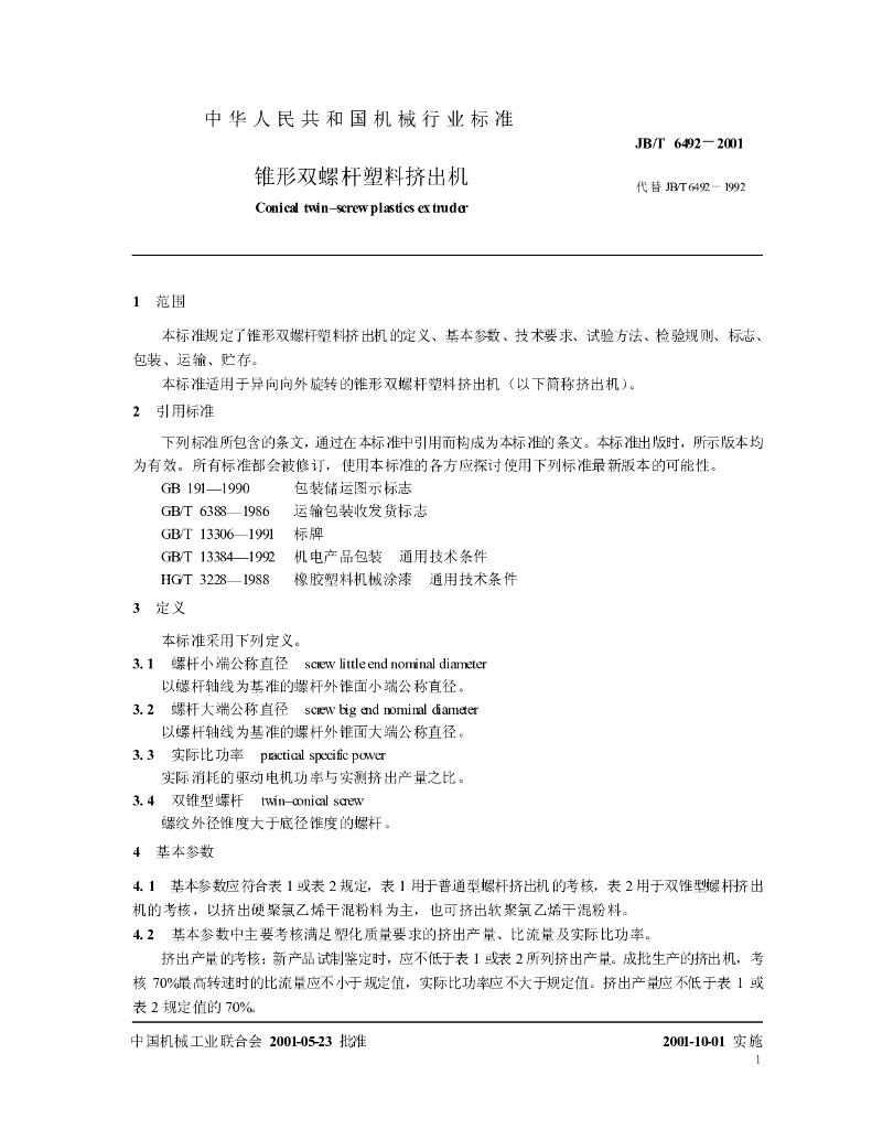 JB/T 6492-2001 标准预览