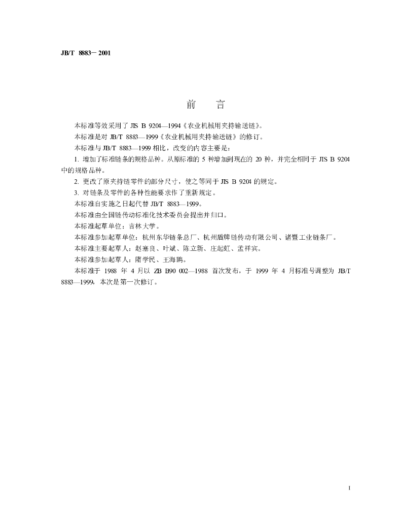 JB/T 8883-2001 标准预览