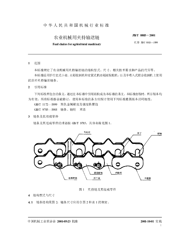JB/T 8883-2001 标准预览