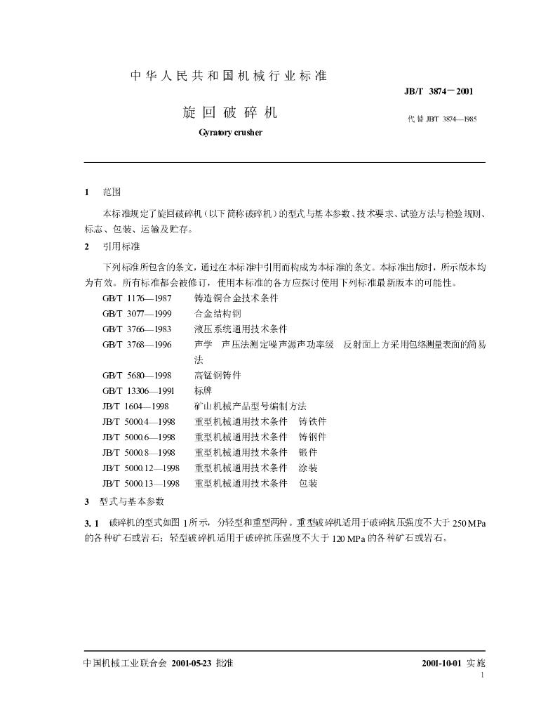 JB/T 3874-2001 标准预览