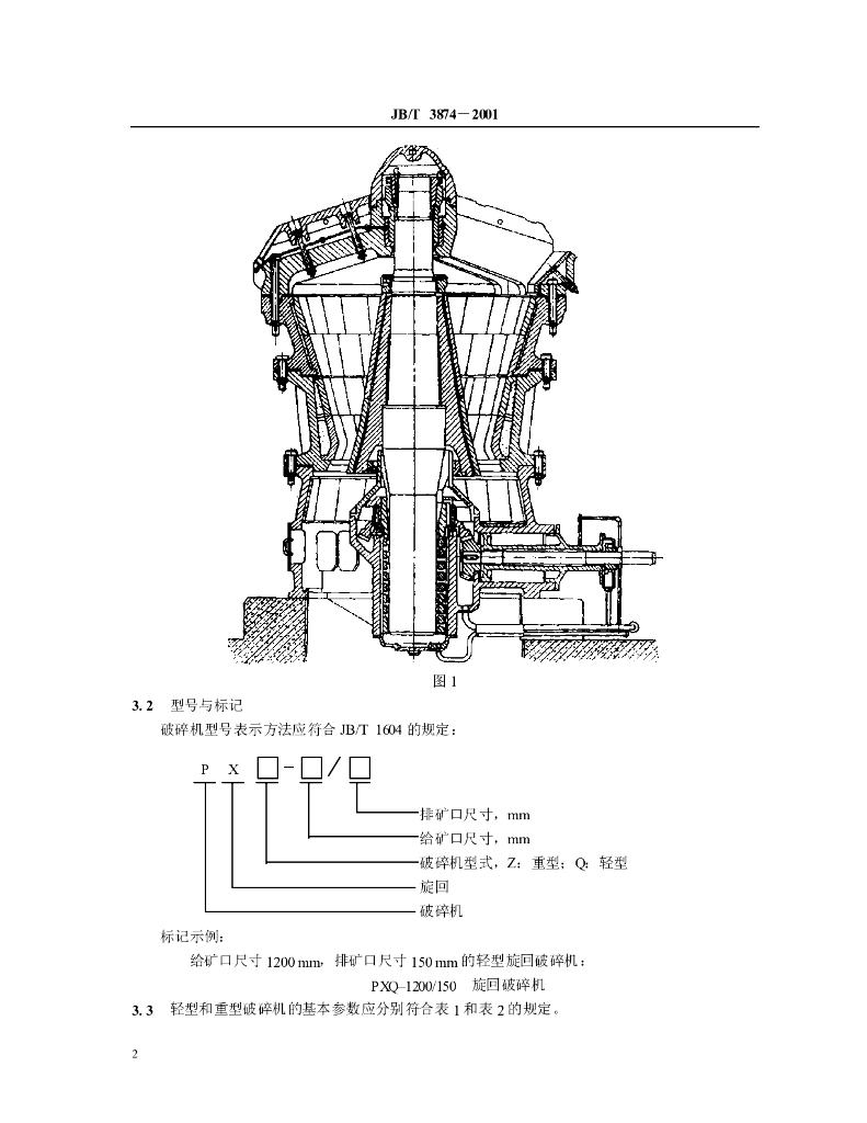 JB/T 3874-2001 标准预览
