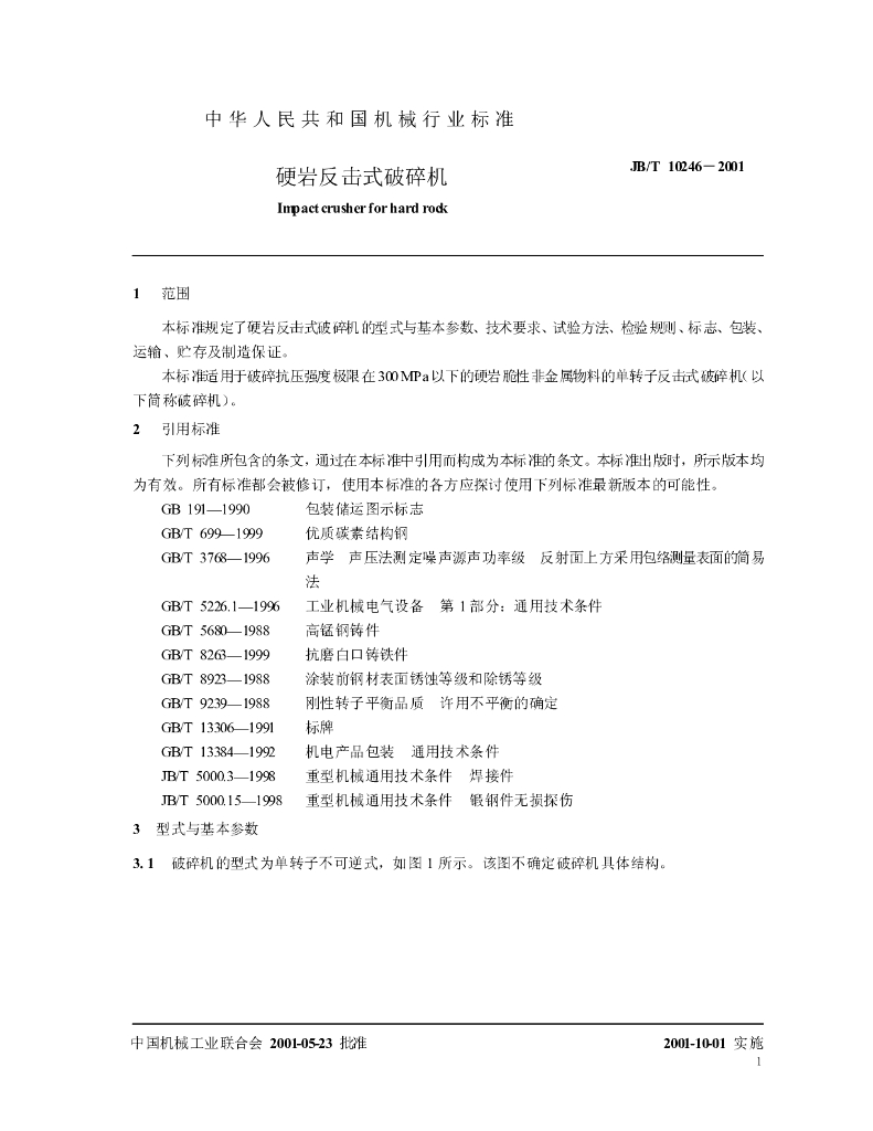JB/T 10246-2001 标准预览