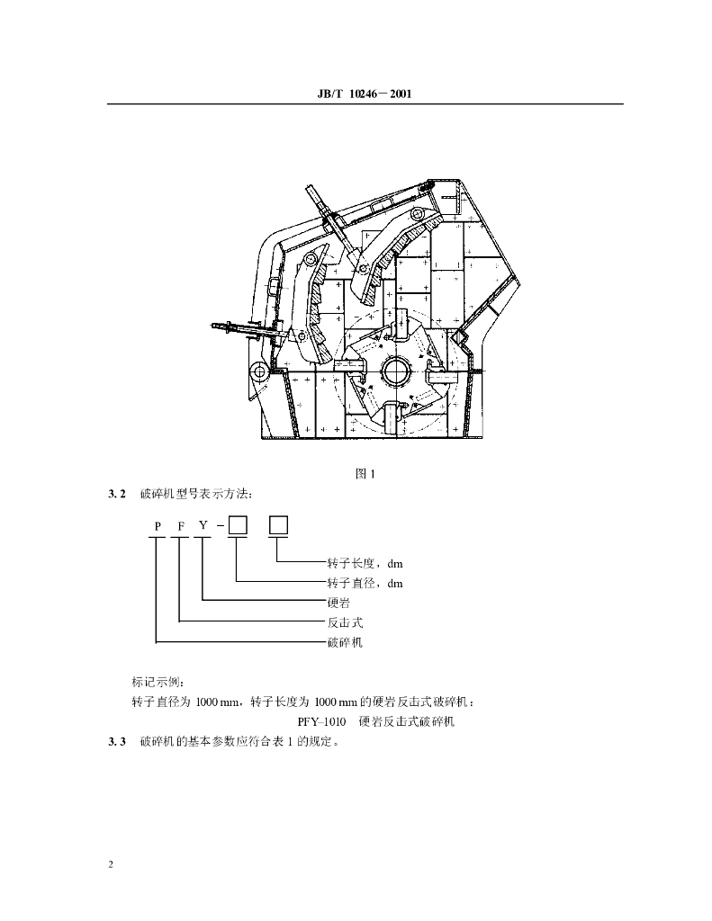 JB/T 10246-2001 标准预览