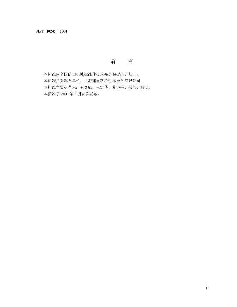 JB/T 10245-2001 标准预览