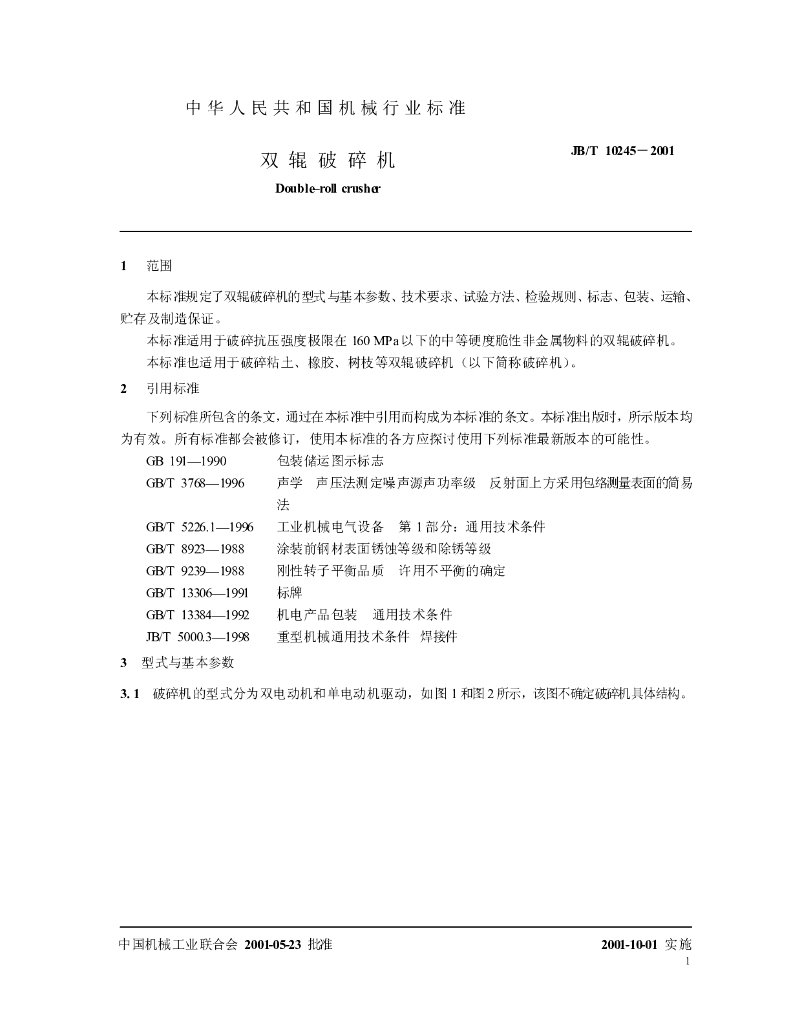 JB/T 10245-2001 标准预览