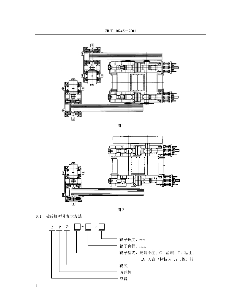JB/T 10245-2001 标准预览