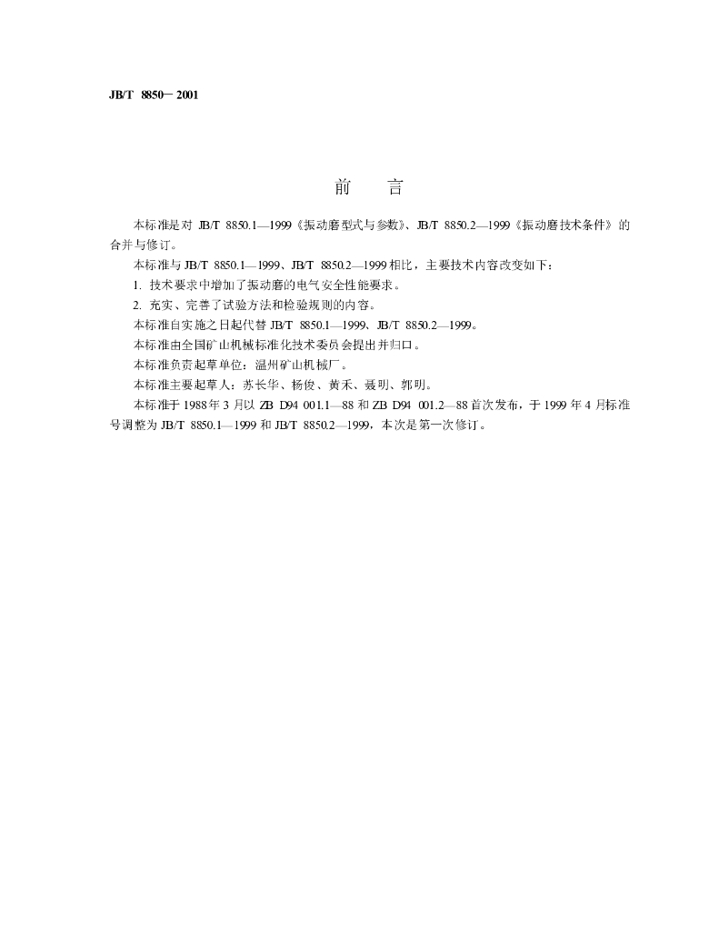JB/T 8850-2001 标准预览