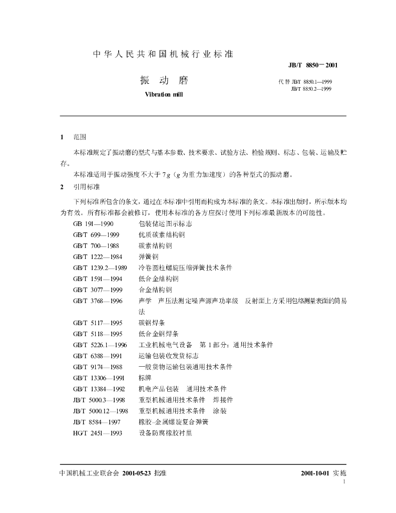 JB/T 8850-2001 标准预览