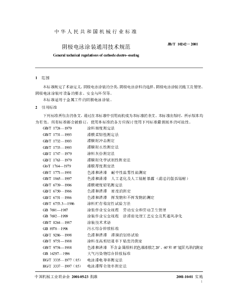 JB/T 10242-2001 标准预览